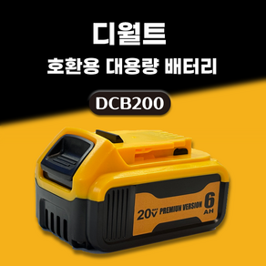 DAGUHAE 호환 디월트 배터리 20V MAX 18V KC인증 국내당일 발송 A/S보증 6개월 DCB200 20VMAX 18V 6.0Ah 6000mAh, 1개