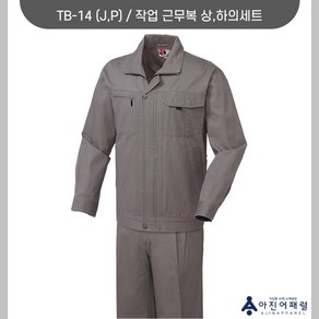 티뷰크 TB-14J/P 제전복 방염복 안전복 회사복 작업복 유니폼 단체복 로고자수 나염 전사