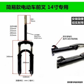 전기 자동차 프론트 포크 쇼크 업소버 앞바퀴 지원 14 / 16 인치 유니버설 충격 흡수기, 06 14inch 255mm, [06] 14inch 255mm