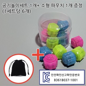 아라과학교육 공기놀이 공깃돌 알록달록 고급 공기 세트