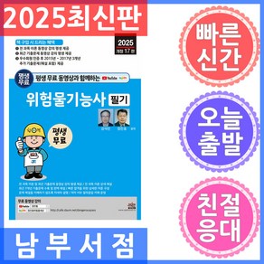 세진북스 위험물기능사 필기 - 전 과목 필기 이론 최근 기출문제 무료 동영상 강의 평생 제공 2025