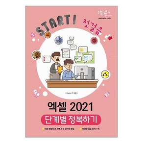 아티오 엑셀 2021 단계별 정복하기 (마스크제공)