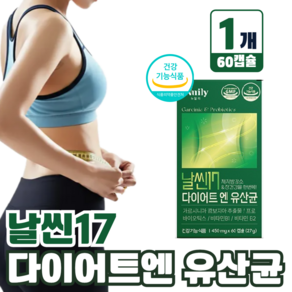 bn17유산균 다이어트 비에날씬 날씬17 다이어트 유산균 식약청인증, 1박스, 60정