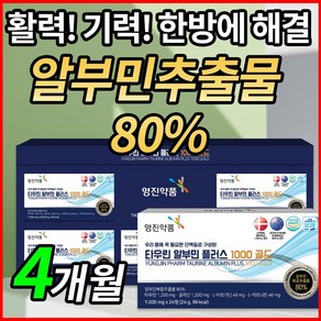 영진약품 알부민 고함량 먹는 타우린 알부민 영양제 골드