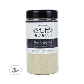 잔다리 볶은 검은콩가루, 220g, 3개