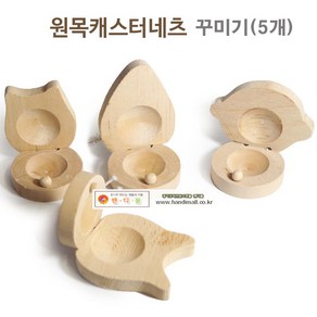 핸디몰 캐스터네츠 꾸미기모음DIY, 모양 캐스터네츠(5개), 5개