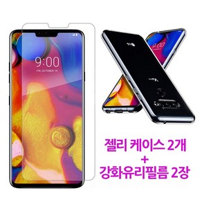 스톤스틸 LG V40 전용 투명 슬림 젤리 케이스 2개 + 전면 보호 필름 강화유리 2장 휴대폰