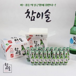 반전 참이술 미니 소주 디자인 효도 세트 용돈 상자 부모님 아내 명절 생일 깜짝 선물 이벤트 2옵션 [Supise Paents Money Mini Soju Gift Box], 베이직(Basic Set), 1개