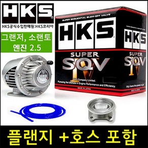 HKS 정품 블로우오프밸브 SQV4