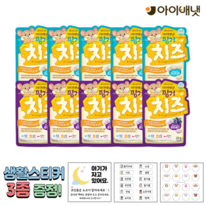 아이배냇 핑거치즈 블루베리+오리지널 각 5개씩 + 3종스티커 사은품, 1개