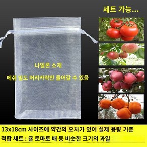 과일 봉지 사과 새 방충 망 곤충 보호 방지 나무 포도, 13x18cm20개(복숭아, 감, 구아바, 토마토 등, 1개