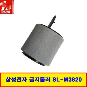 삼성 SL-M3820ND 카세트 급지 픽업롤러 SL-M3820 SL-M3320