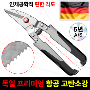 [독일식] 모아젤 최고급형 항공 철판 함석 전지 가위 다목적 편리한 가지치기, 2개