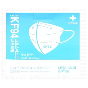 KF94크로스 새부리형마스크 대형 미세먼지 차단 일회용 식약처인증 황사방역 마스크