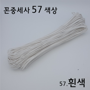 나경아트 매듭실 꼰중세사 57색상, 57. 흰색, 90cm, 1개