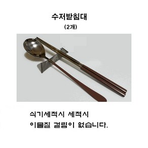 잘 먹어야 미인이다 Recycle 메탈 수저받침대(수저담) 1개, 2개, 1