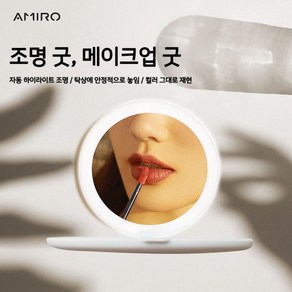 아미로 거울 메이크업 미러 AMIRO 화장 박스 Delight 여배우 화이트 LED 조명 휴대용 여행용