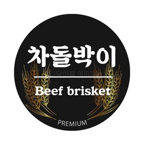 정육 포장 DX-05 차돌박이 부위별 정육스티커 100장