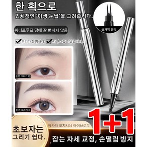 1+1 쌍가닥 아이브로우 타투 브로우 펜 2지창 포크브러쉬 초보자는 그리기 쉽다, 1.5ml, 2#그레이 브라운*2