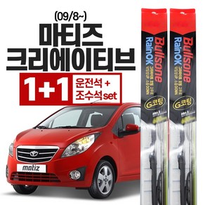 불스원 레인 ok g코팅 와이퍼 마티즈크리에이티브(09/8~) 600mm + 400mm, 불스원 레인ok 와이퍼 G코팅, 쉐보레 마티즈 크리에이티브(09/8~)