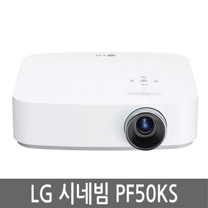 LG전자 시네빔 빔프로젝터 FHD PF50KS