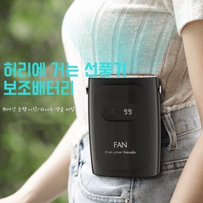 Apnoo 2in1 허리선풍기+보조배터리 휴대용 선풍기 아웃도어 USB 캠핑용 미니 선풍기 10000mAh