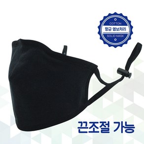 국내제작 빨아쓰는 3D 입체 면 마스크 끈조절가능, 1개, 1개입