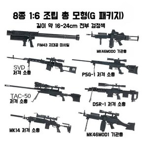 1/6 총 모형 미니어쳐 4D 모델 디스플레이 RPG AK SR AWM 무기대 거치대, 1개, G