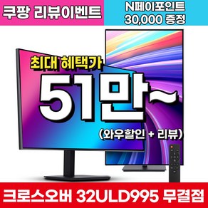 크로스오버 LG 나노 IPS BLACK 4면제로 PD65 UHD4K 멀티스탠드 32인치 전문가용 모니터