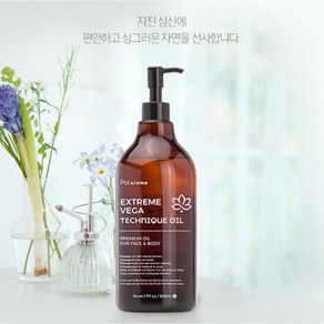 포이아로마 익스트림 베가 테크닉 오일 500ml, 1개