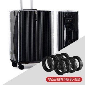 몬스터팜 고급 투명 캐리어 커버 바퀴커버 증정 덮개 여행가방 방수 PVC 오염 방지