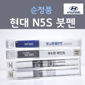 순정품 현대모비스 N5S 하이퍼실버 붓펜 카페인트, 1개, 8ml