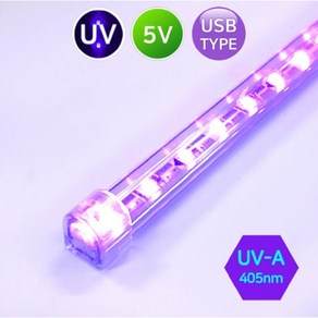 USB 5V UV램프 5V UV-a 405nm 커피숍 진열장 식품보관함