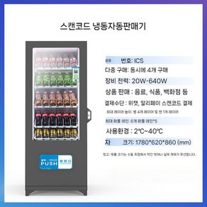 맥주 자판기 와인 판매기 주류 키오스크 무인 24시간 냉장고 스마트 셀프서비스 콜라 멀티, A타입 (사진 참조)