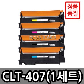 포스앤토너 삼성호환용 재생토너 CLT-407 시리즈 CLP-320K CLP-325K CLP-325WK CLX-3180 CLX-3185FW CLX-3185K CLX-3185WK