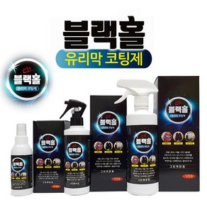 블랙홀 다용도 유리막코팅제 자동차발수코팅 유리 거울 욕실청소, 1개, 500ml