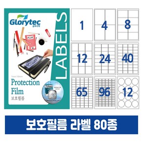 보호필름 20매 라벨키퍼 도서라벨 바코드보호 네임텍 폼텍호환 문구 사무용품 학교 도서관, 54칸_PF9154_26x29.3mm_20매