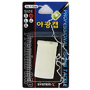 [SYSTEM-X] 고무 야광캡 (낚시대 뒷마개), (XL), 1개