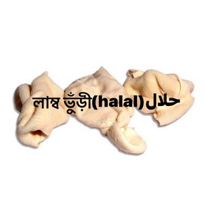 S.N. FOOD FROZEN HALAL LAMB TRIPE CUT(냉동 양위)호주 1KG, 1개