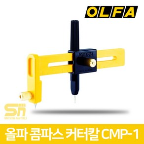 OLFA 올파 1~15cm 원형재단 써클커터 콤파스커터칼 CMP-1, 1개