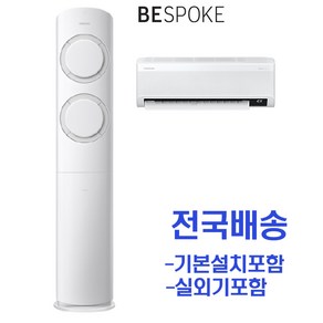 Q9000 2in1 에어컨 AF17B6474GZRS 전국 기본설치포함-HA-