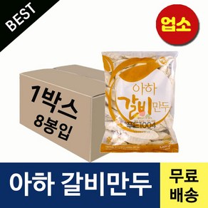 아하식품 갈비만두 1000g 1BOX 업소용만두 찐만두 감자피만두 쫄깃한만두