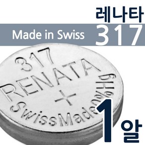 시계건전지 RENATA 레나타 317(SR516SW) 1알 배터리 동전 코인 전지