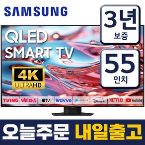 삼성 55인치 TV QLED 4K UHD 스마트티비 LED TV 55Q80 미러링 유튜브 넷플릭스 스탠드형 벽걸이형 방문설치, 고객직접설치, 55인치티비