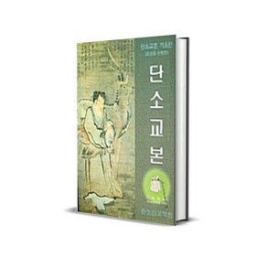 단소교본 - 기초편