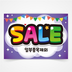 일부품목제외 매장 POP 예쁜글씨 피오피 코팅 제작