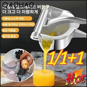 오리지널 맛다기능 수동 착즙기 과일프레스 다용도 소형 수동가정용믹서 내구성/소음이 없다 기본 1개