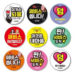 서비스스티커 1000매 주누디자인 배달 배민 상호입력, 검정, 서비스3, 40mm