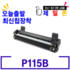 제록스 P115B 재생토너, P115B CT202137, 1, 1개