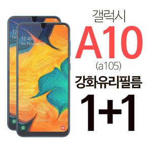 1+1 스톤스틸 갤럭시 A10 크리스탈 액정 보호 강화유리 필름 강화필름 (a105)